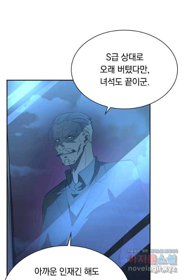 전설 헌터로 키워지는 중입니다 60화 46