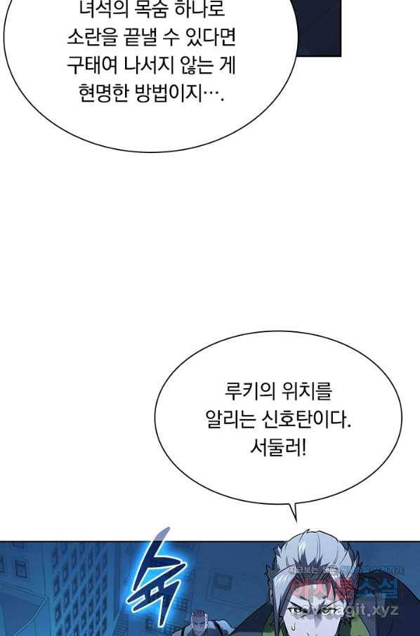 전설 헌터로 키워지는 중입니다 60화 47