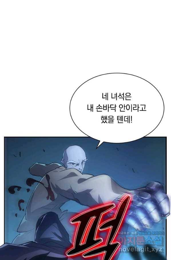 전설 헌터로 키워지는 중입니다 60화 53