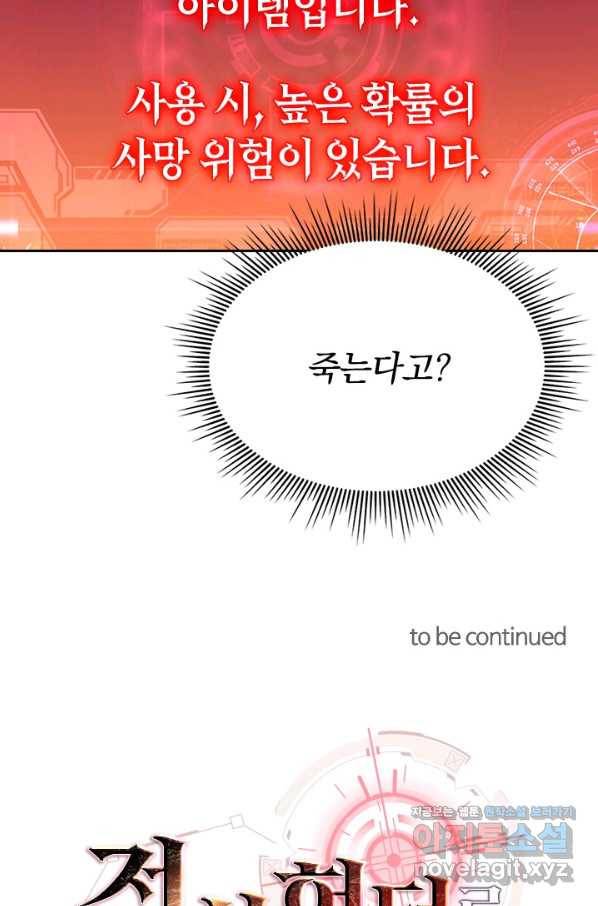 전설 헌터로 키워지는 중입니다 60화 57