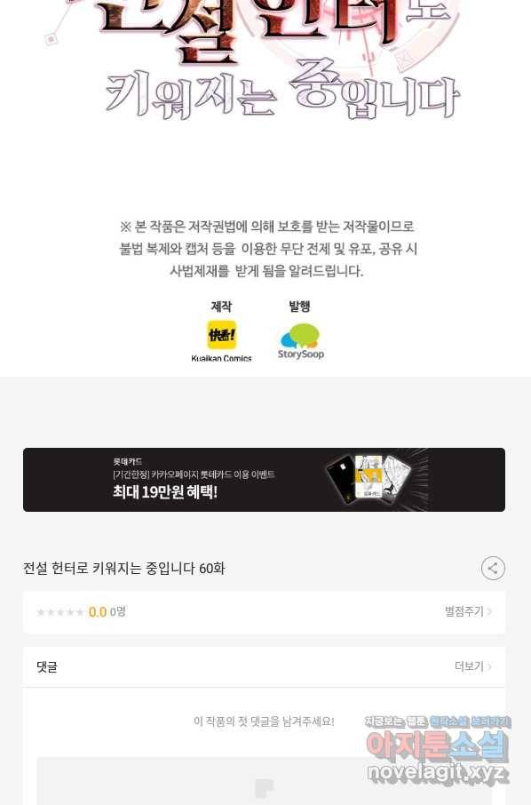 전설 헌터로 키워지는 중입니다 60화 58