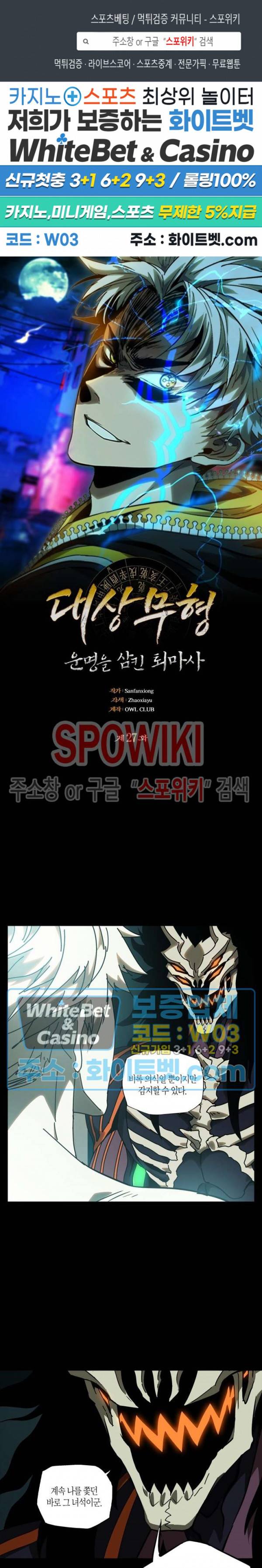 대상무형 : 운명을 삼킨 퇴마사 27화 1