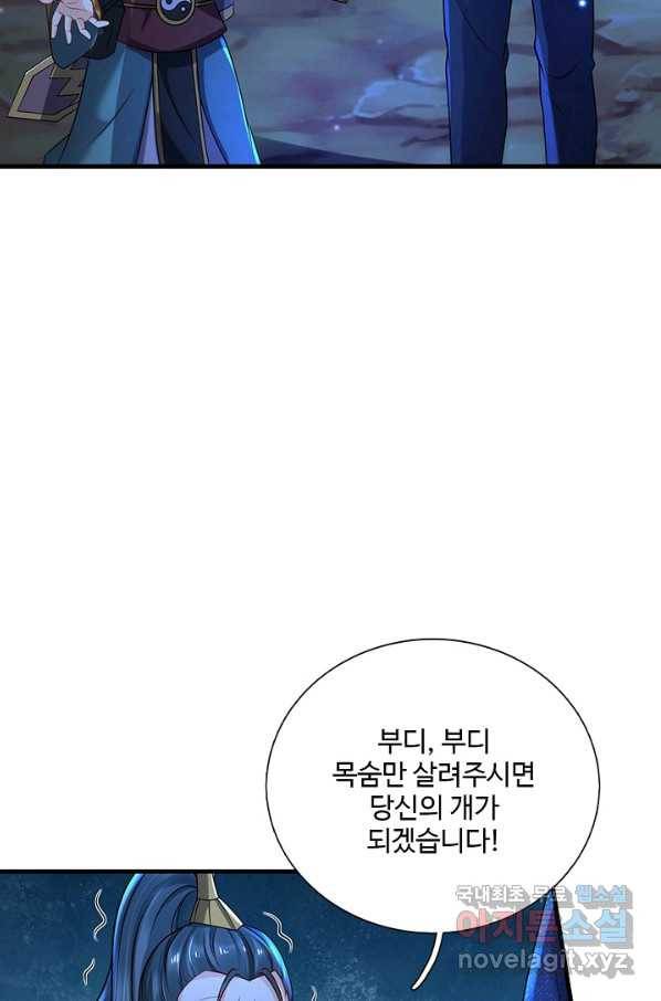 현세로 귀환한 최강 신선 75화 4