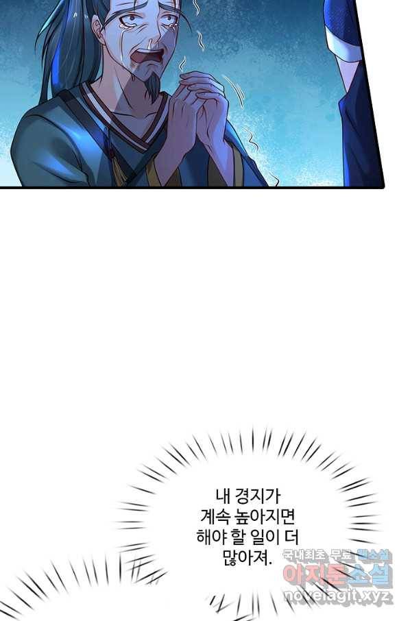 현세로 귀환한 최강 신선 75화 5