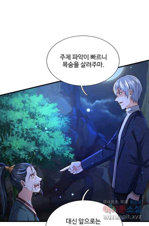 현세로 귀환한 최강 신선 75화 7