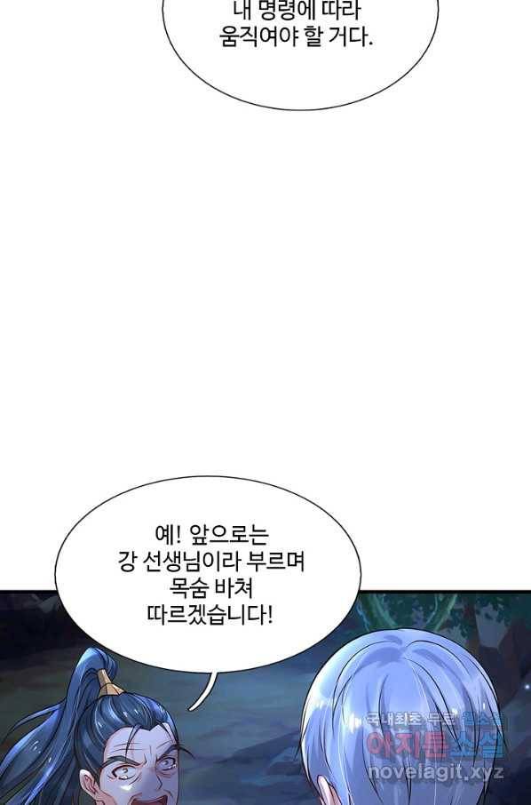 현세로 귀환한 최강 신선 75화 8