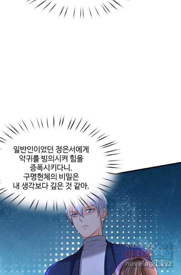 현세로 귀환한 최강 신선 75화 14
