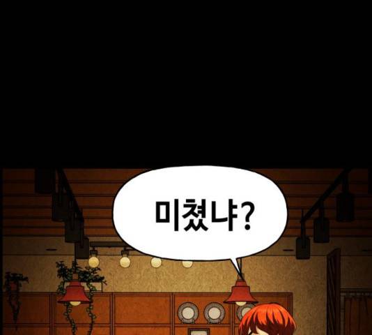 미래의 골동품 가게 93화 6