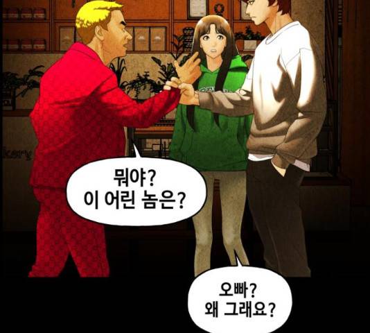 미래의 골동품 가게 93화 7
