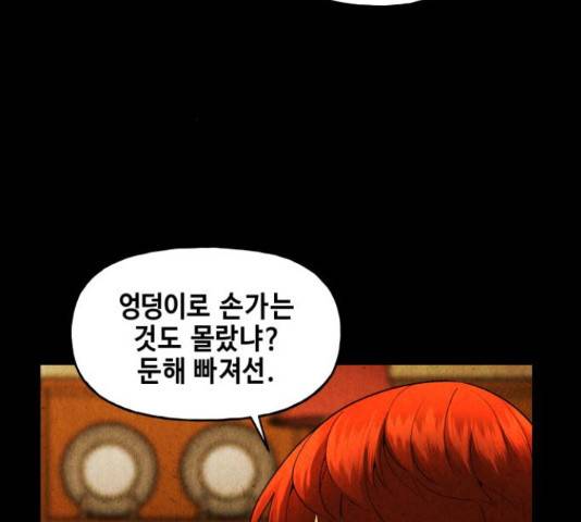 미래의 골동품 가게 93화 8