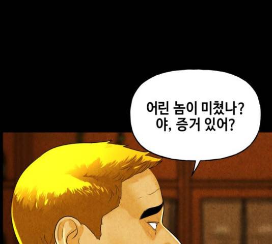 미래의 골동품 가게 93화 10