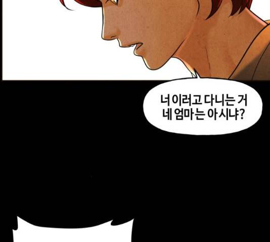 미래의 골동품 가게 93화 28