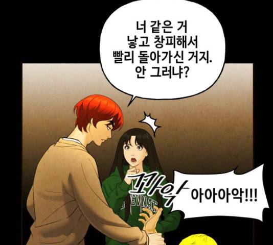 미래의 골동품 가게 93화 33