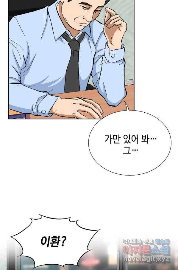 착한 남자 3화 3