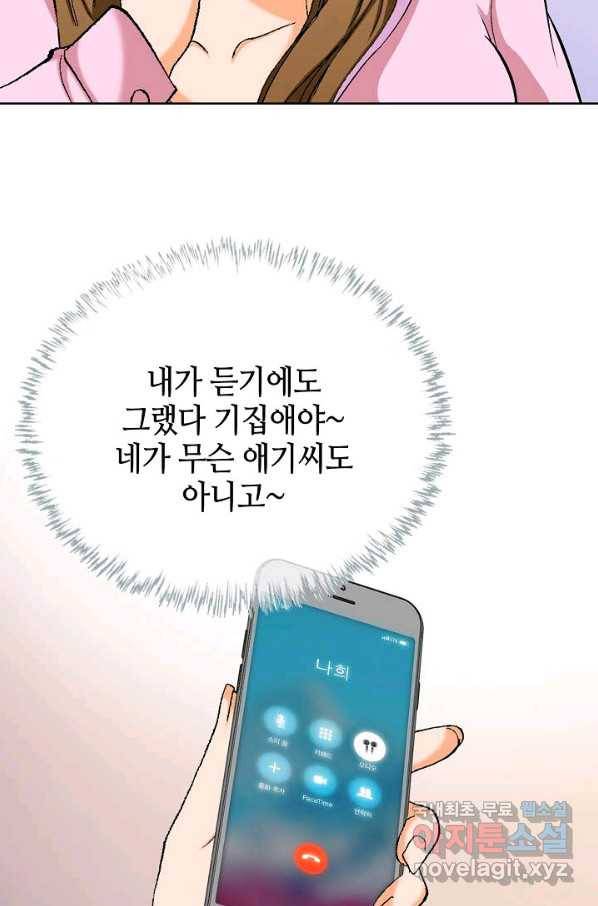 착한 남자 3화 72