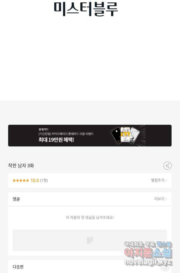 착한 남자 3화 116