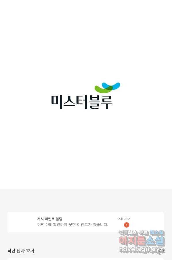 착한 남자 13화 137