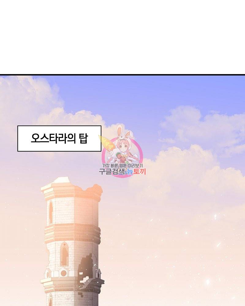 흰 족제비 양에게 죽음을! 29화 1