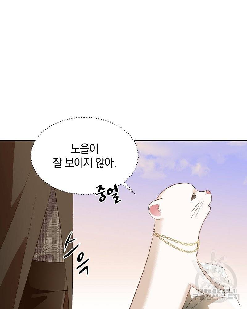 흰 족제비 양에게 죽음을! 29화 4
