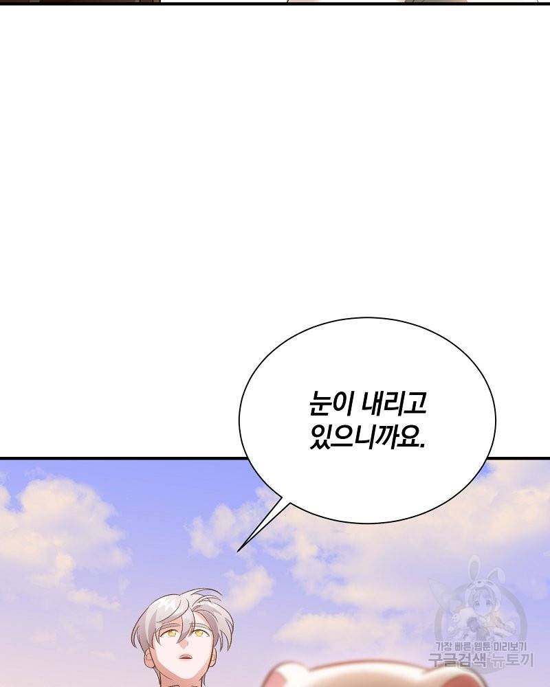 흰 족제비 양에게 죽음을! 29화 5