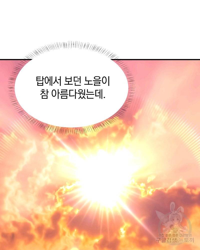 흰 족제비 양에게 죽음을! 29화 9