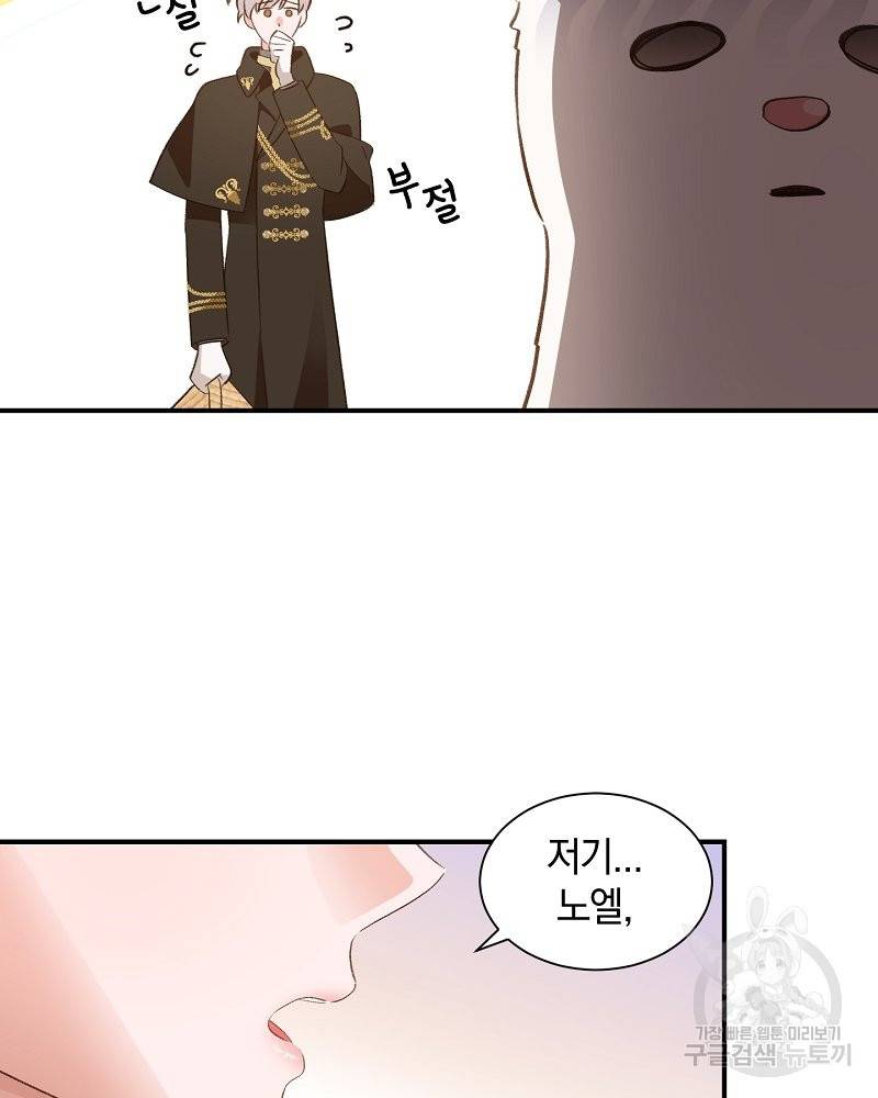 흰 족제비 양에게 죽음을! 29화 11