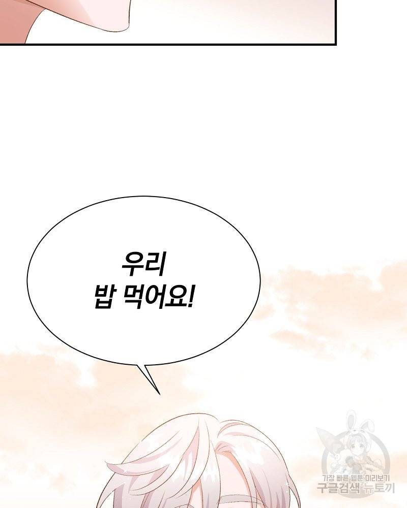 흰 족제비 양에게 죽음을! 29화 12
