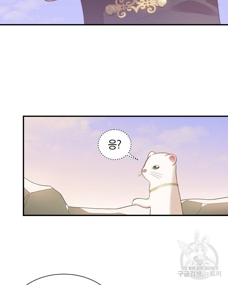 흰 족제비 양에게 죽음을! 29화 14