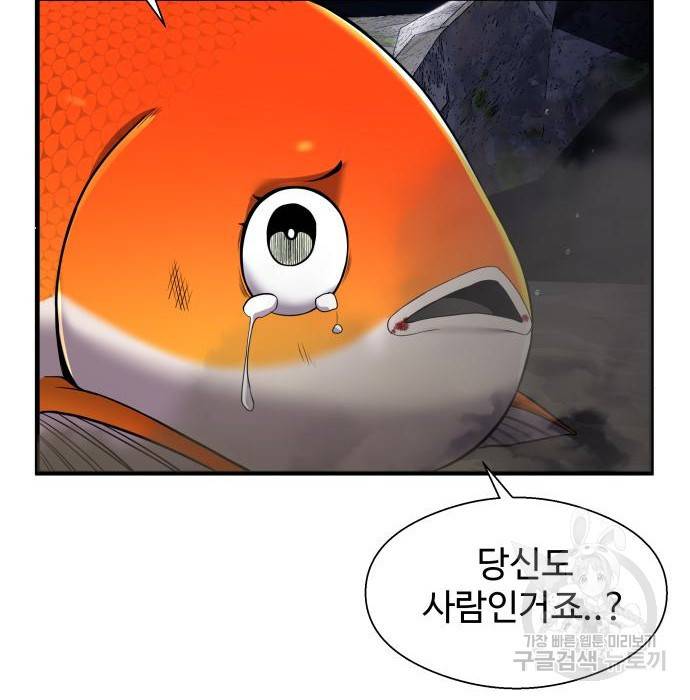 물고기로 살아남기 12화 3