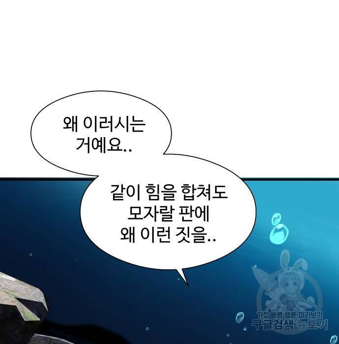 물고기로 살아남기 12화 4