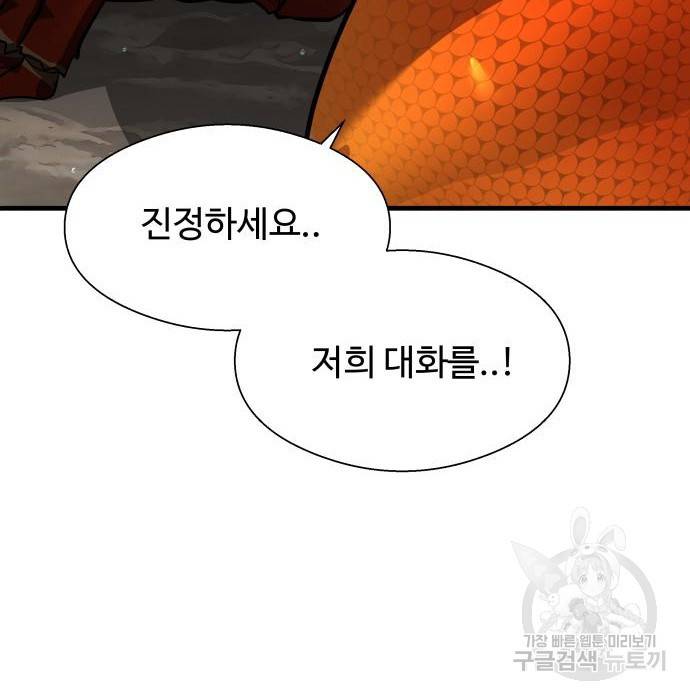 물고기로 살아남기 12화 7
