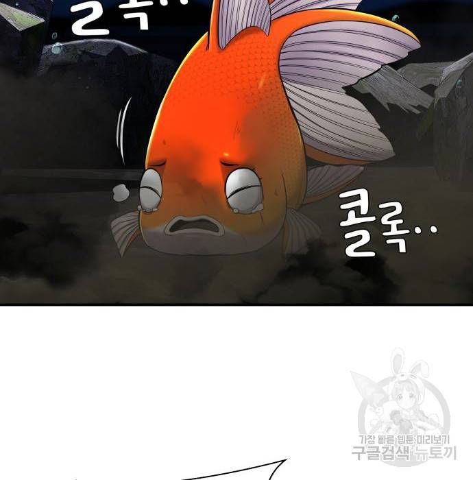 물고기로 살아남기 12화 16