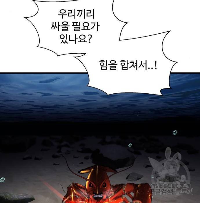 물고기로 살아남기 12화 17