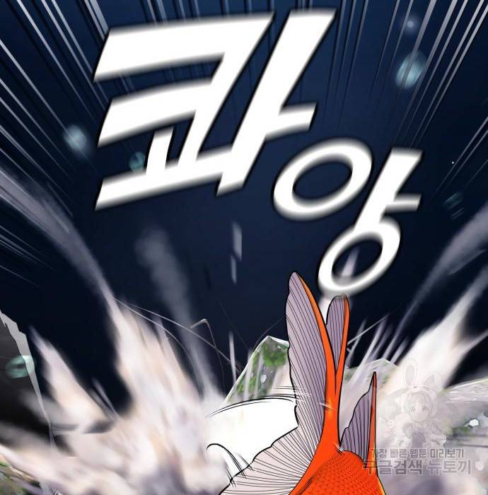 물고기로 살아남기 12화 20