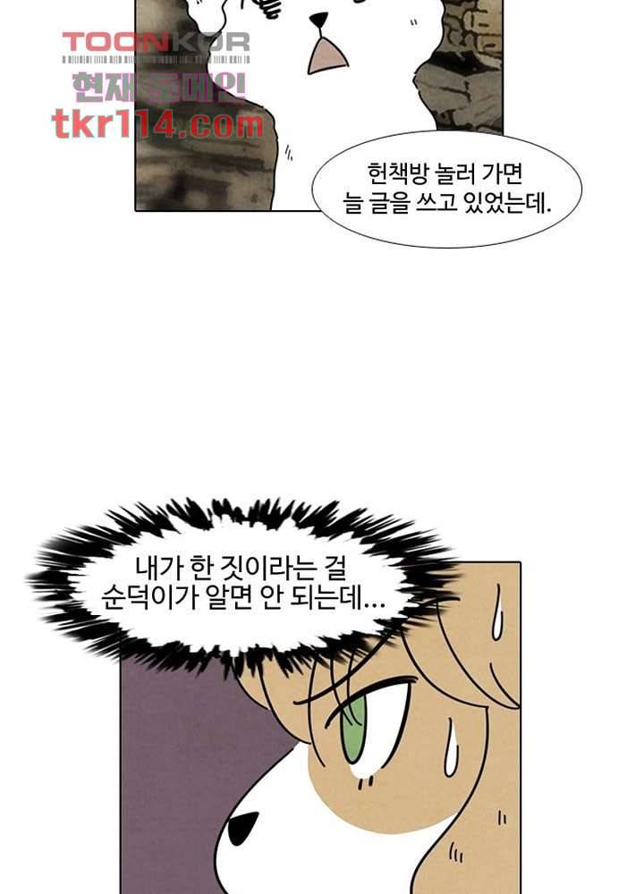 크리스마스는 쨈과 함께 30화 3