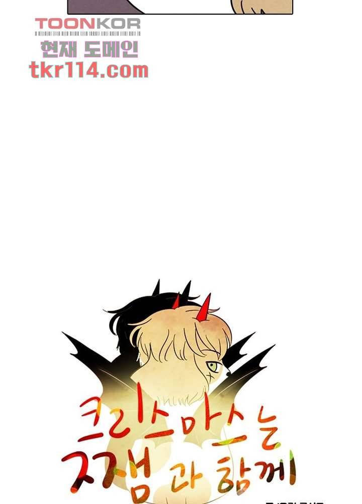 크리스마스는 쨈과 함께 30화 4