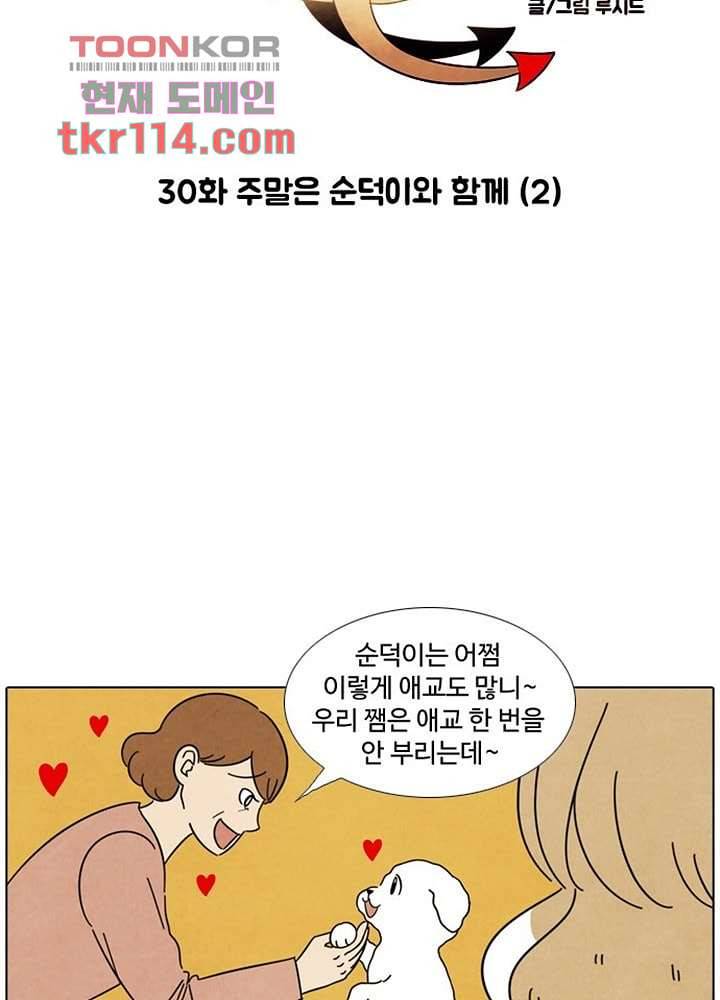 크리스마스는 쨈과 함께 30화 5