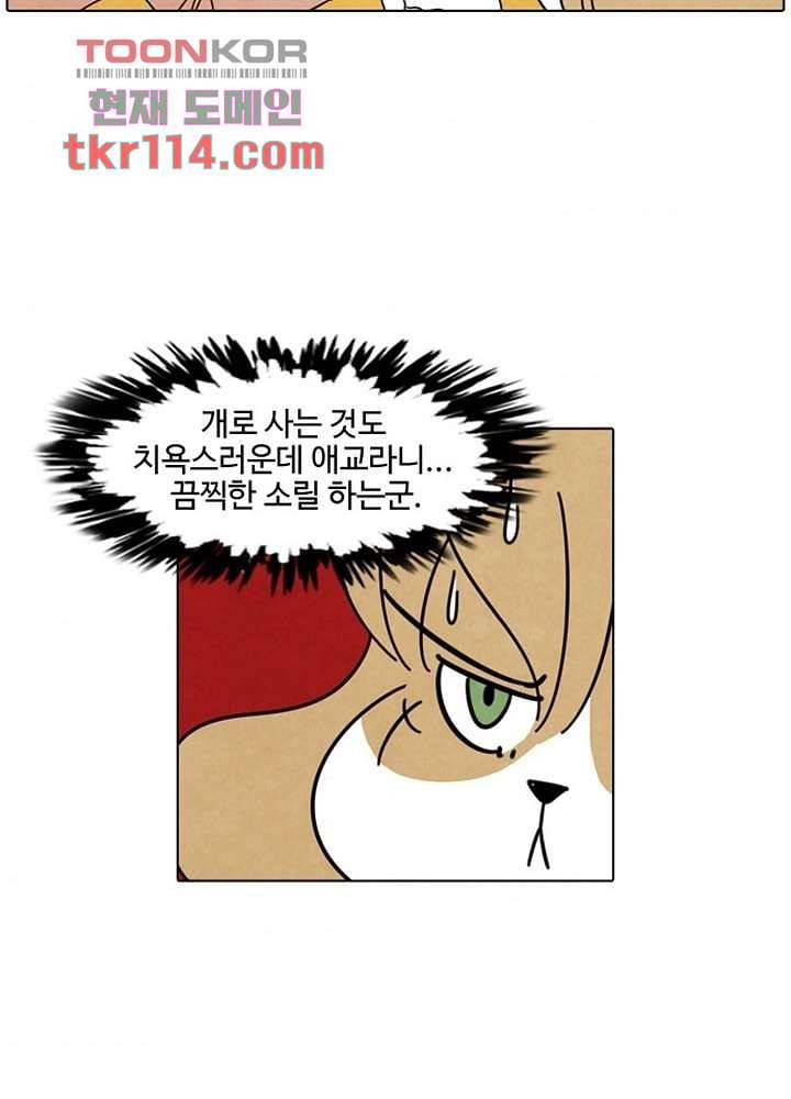 크리스마스는 쨈과 함께 30화 6