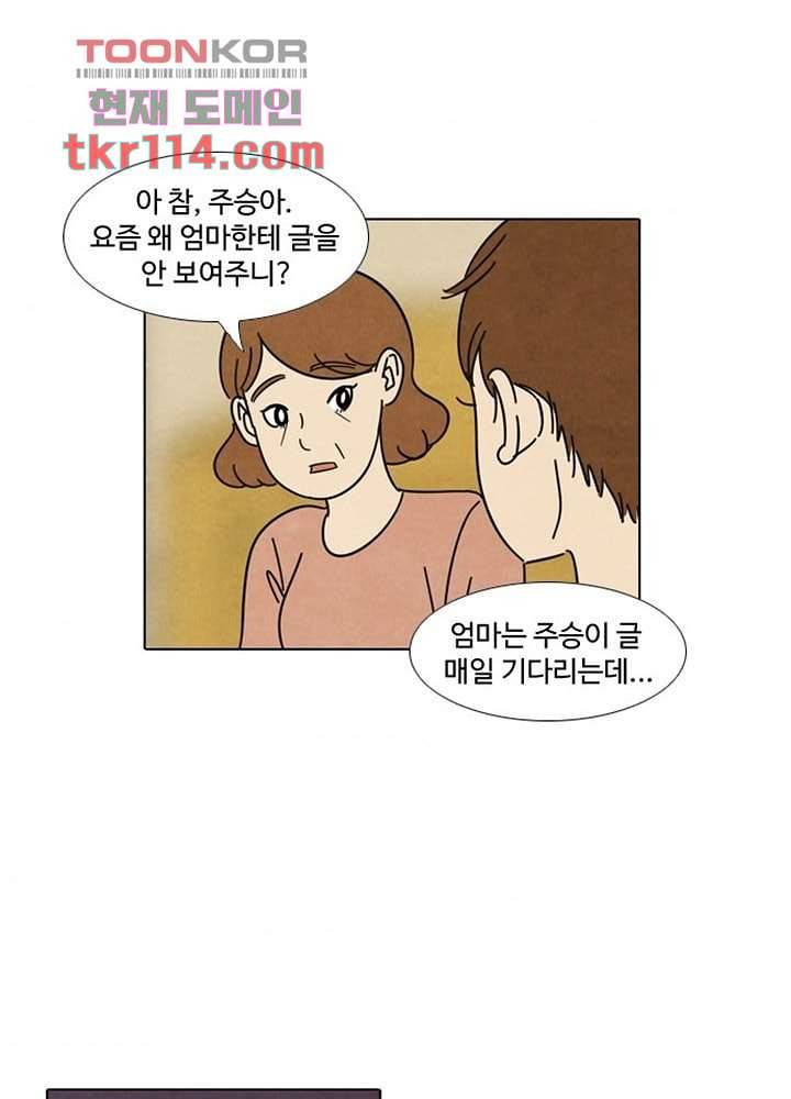 크리스마스는 쨈과 함께 30화 7