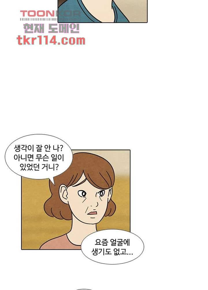 크리스마스는 쨈과 함께 30화 10