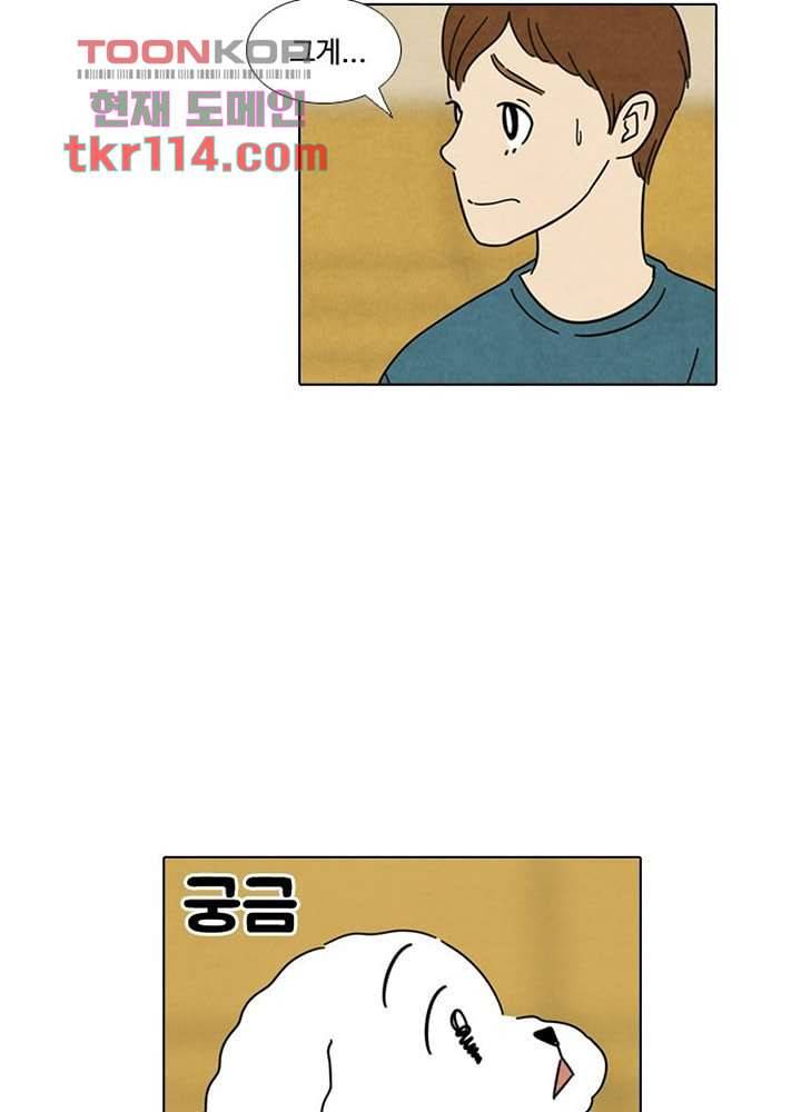 크리스마스는 쨈과 함께 30화 11