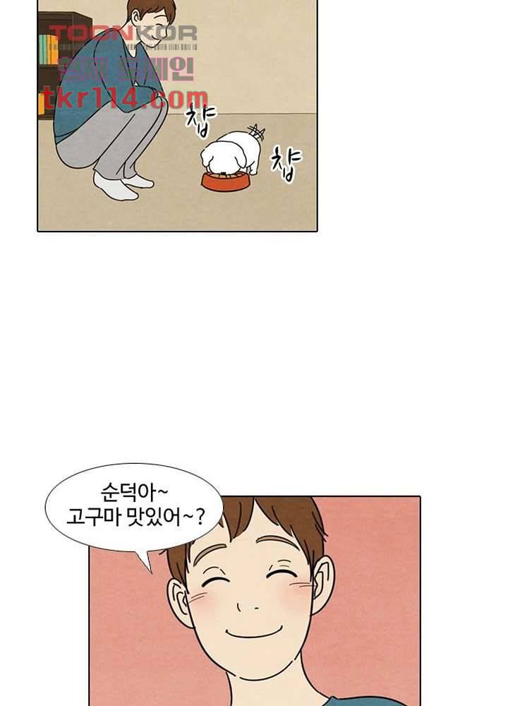 크리스마스는 쨈과 함께 30화 24