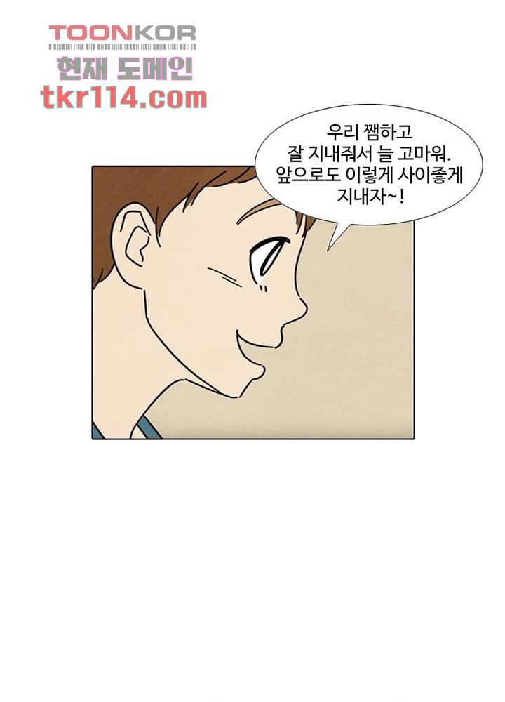 크리스마스는 쨈과 함께 30화 26