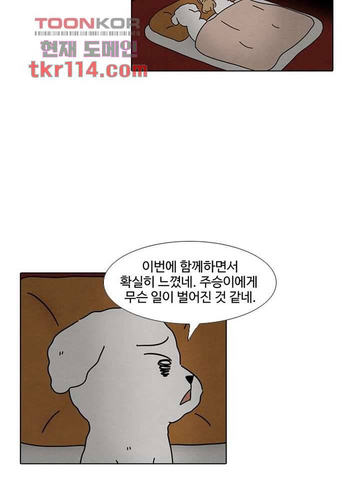 크리스마스는 쨈과 함께 30화 31