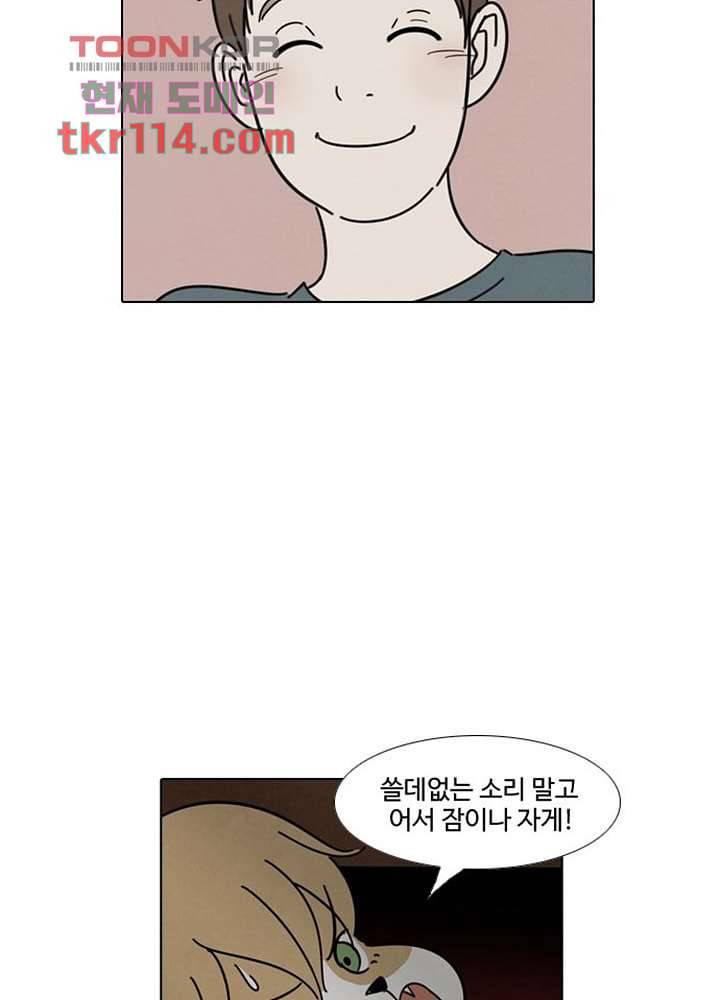 크리스마스는 쨈과 함께 30화 33