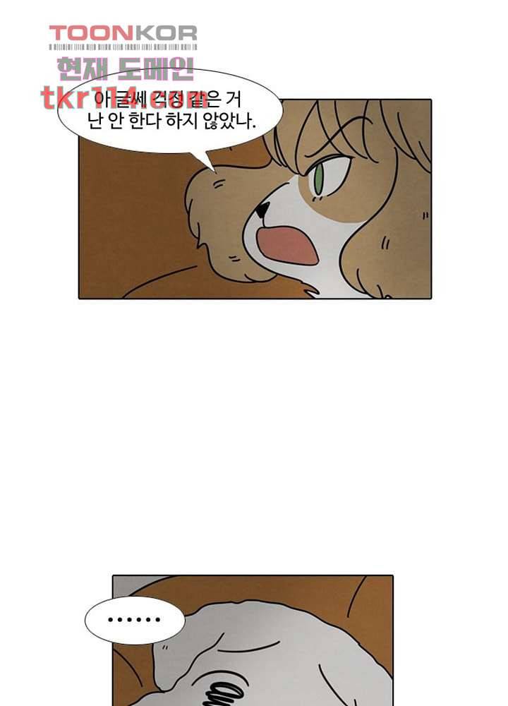 크리스마스는 쨈과 함께 30화 35