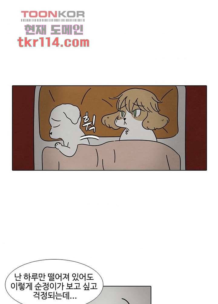 크리스마스는 쨈과 함께 30화 37