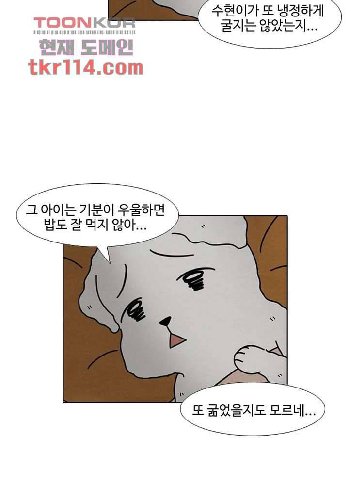 크리스마스는 쨈과 함께 30화 39