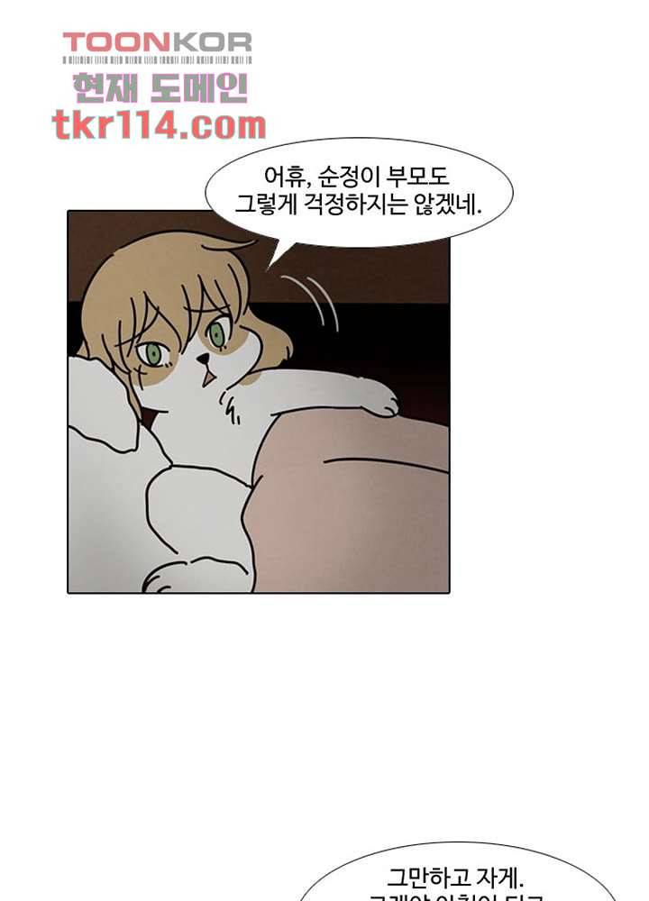 크리스마스는 쨈과 함께 30화 40
