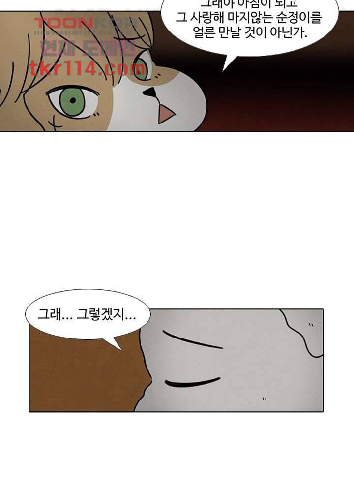크리스마스는 쨈과 함께 30화 41